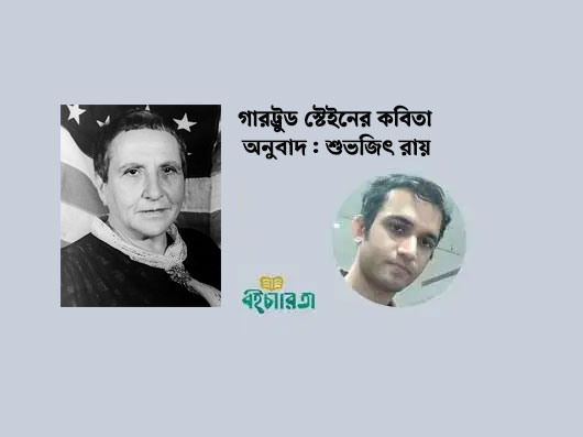 Boicharita-Gertrude Stein by Subhojit Roy